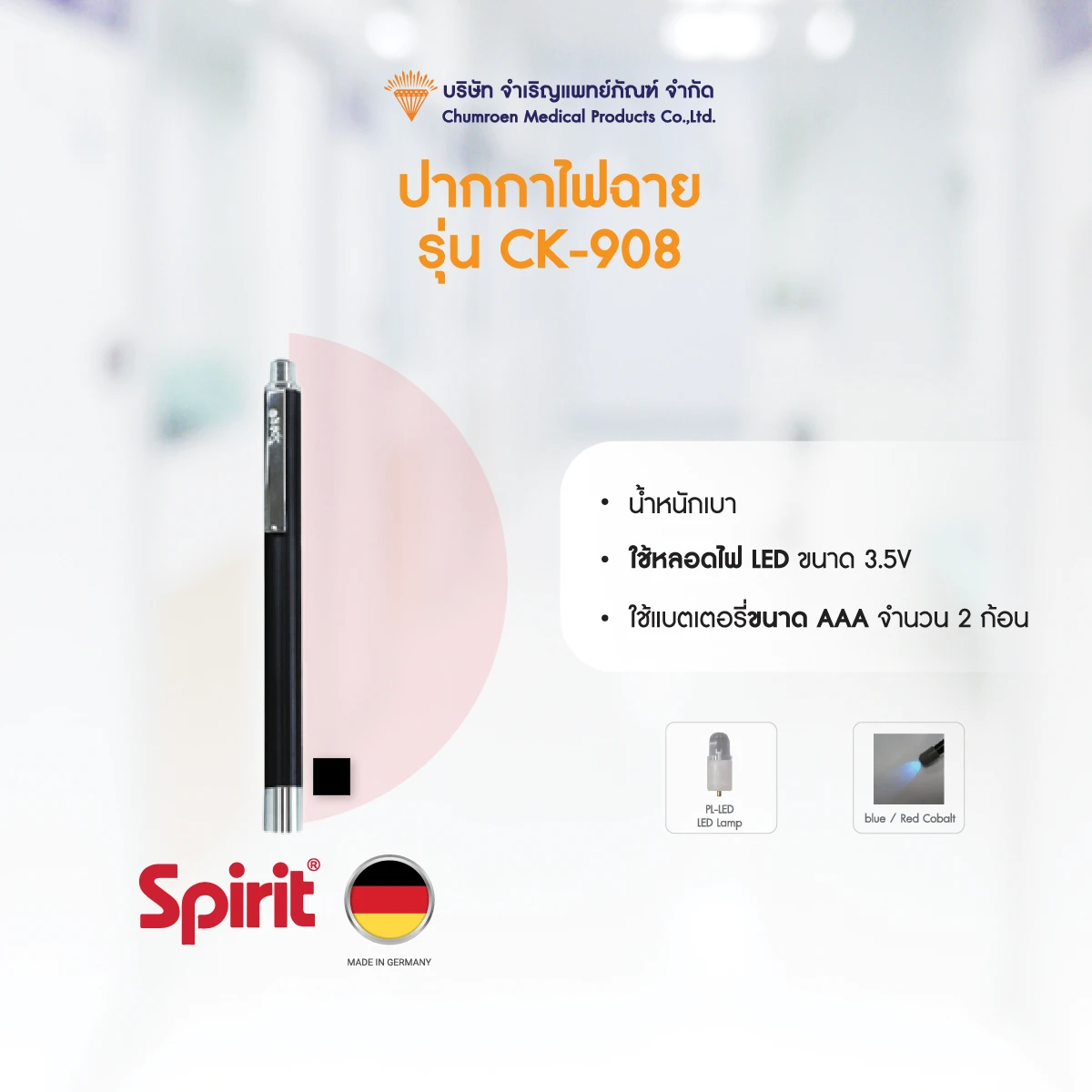 CK-908-01 ปากกาไฟฉาย CK-908