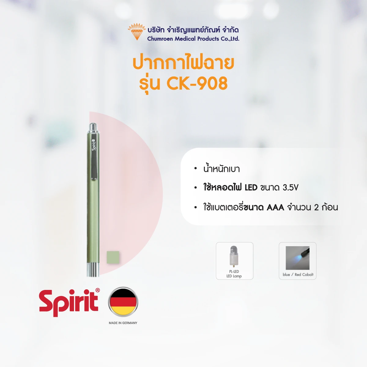 CK-908-04 ปากกาไฟฉายทางการแพทย์ Spirit CK-908 (D)