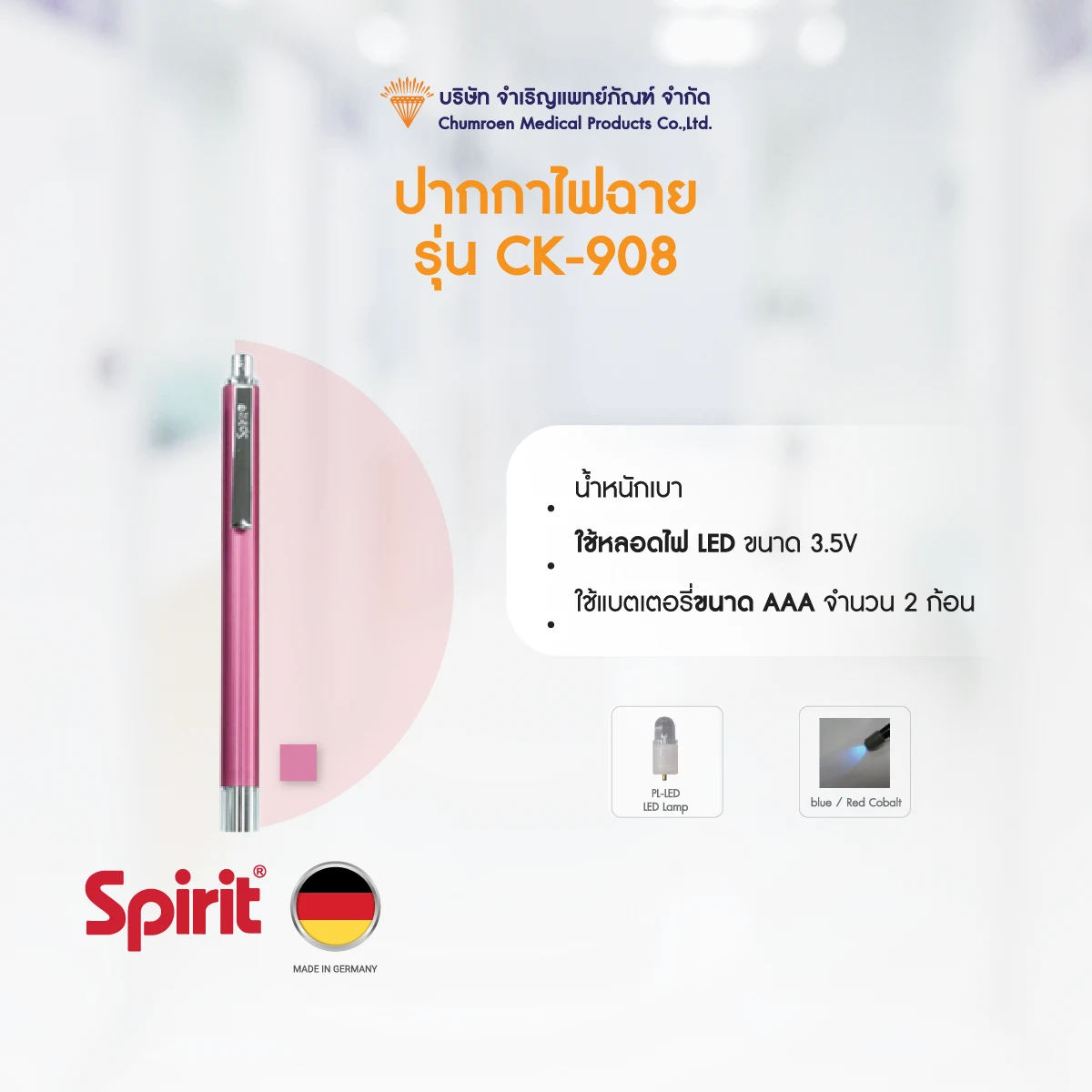 CK-908-07 ปากกาไฟฉายทางการแพทย์ Spirit CK-908 (I)