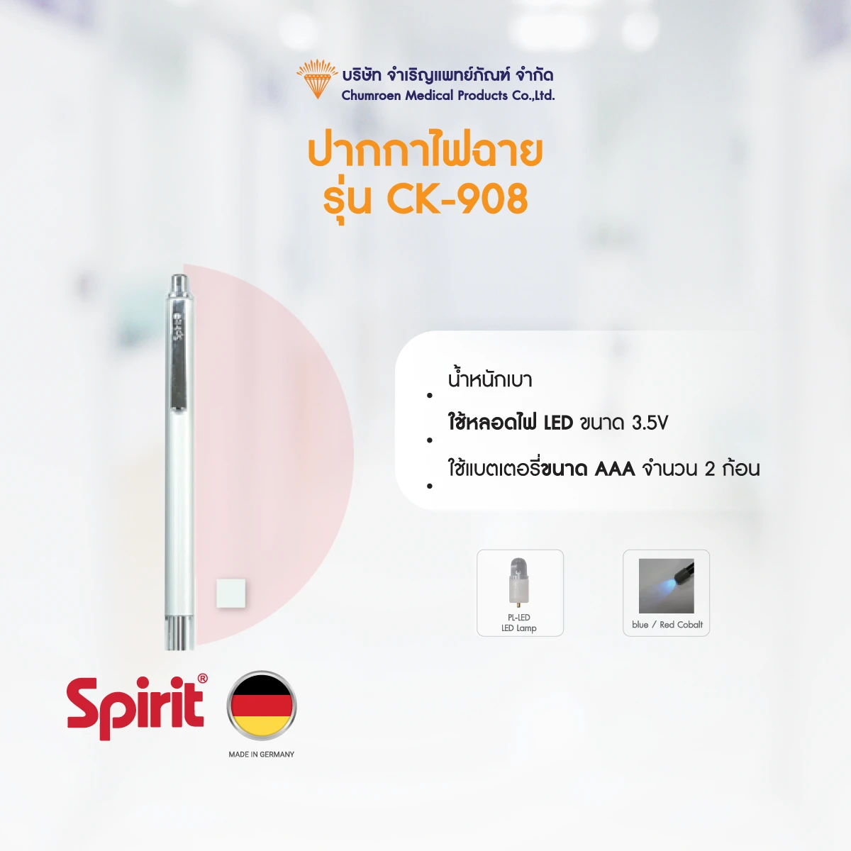 CK-908-08 ปากกาไฟฉายทางการแพทย์ Spirit CK-908 (C)