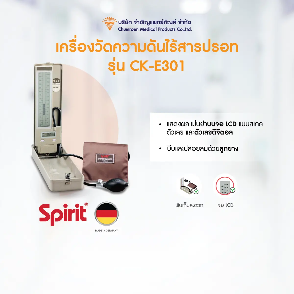 CK-E301_11zon เครื่องวัดความดันไร้สารปรอท