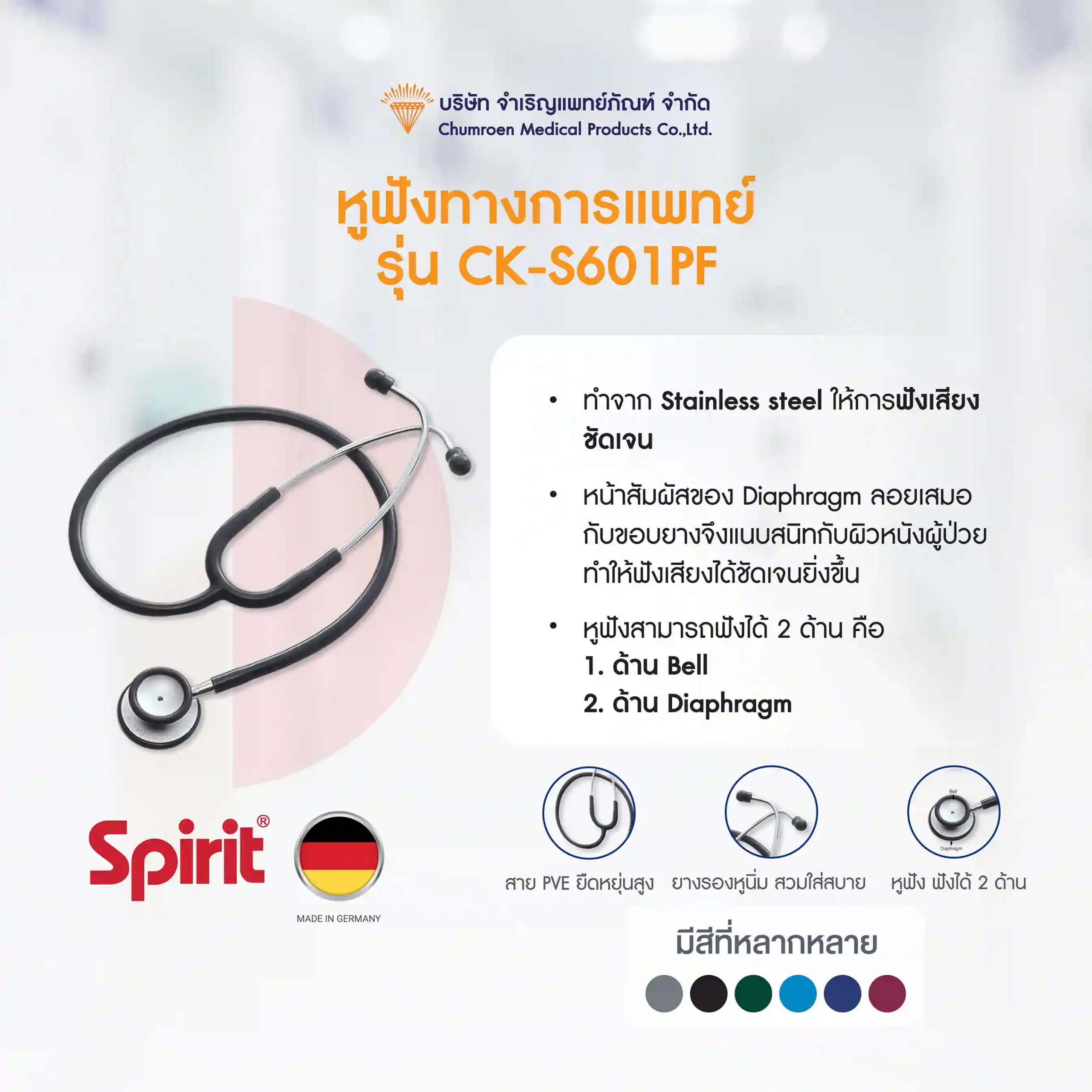 หูฟังทางการแพทย์ CK-S601PF