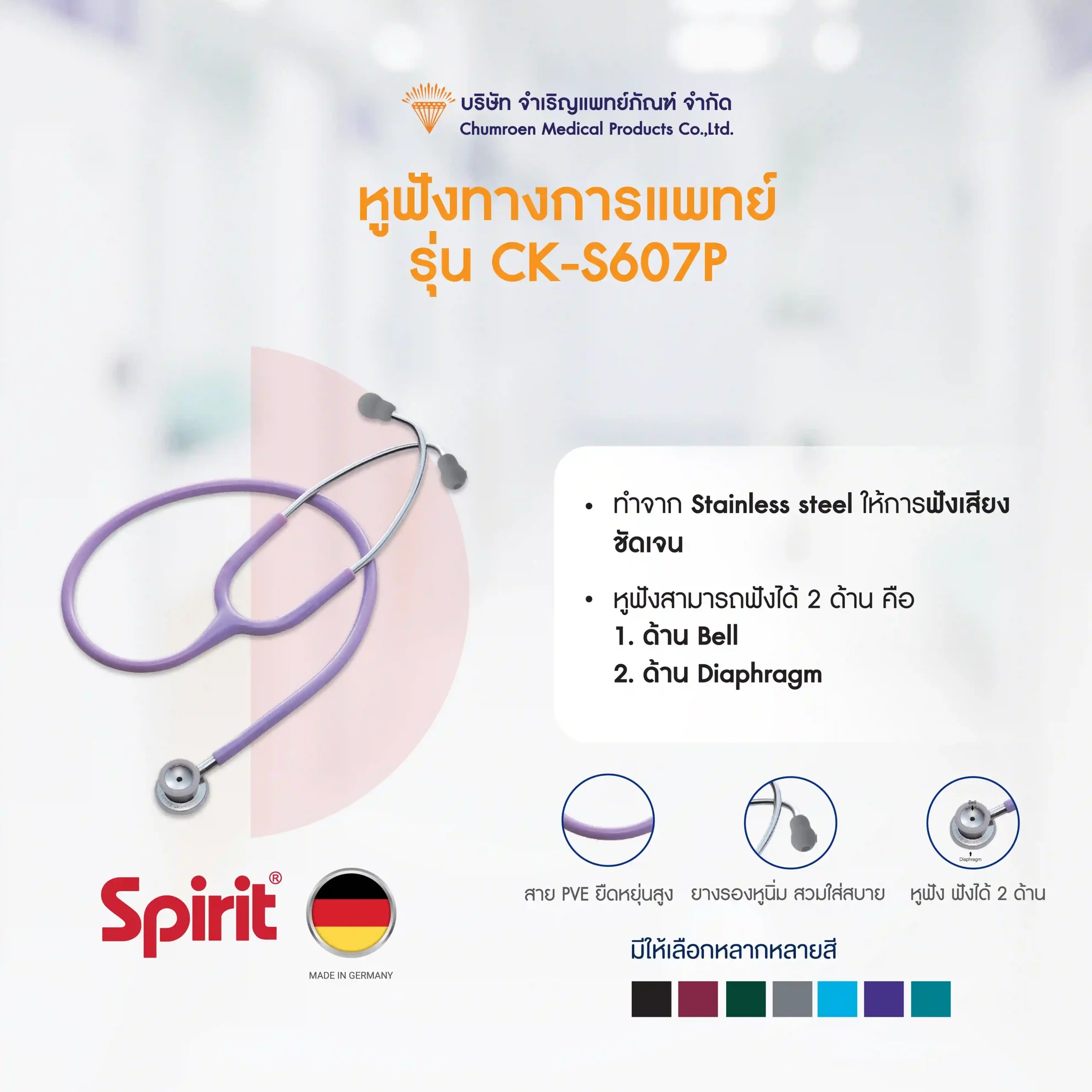 หูฟังทางการแพทย์ Spirit CK-S607P
