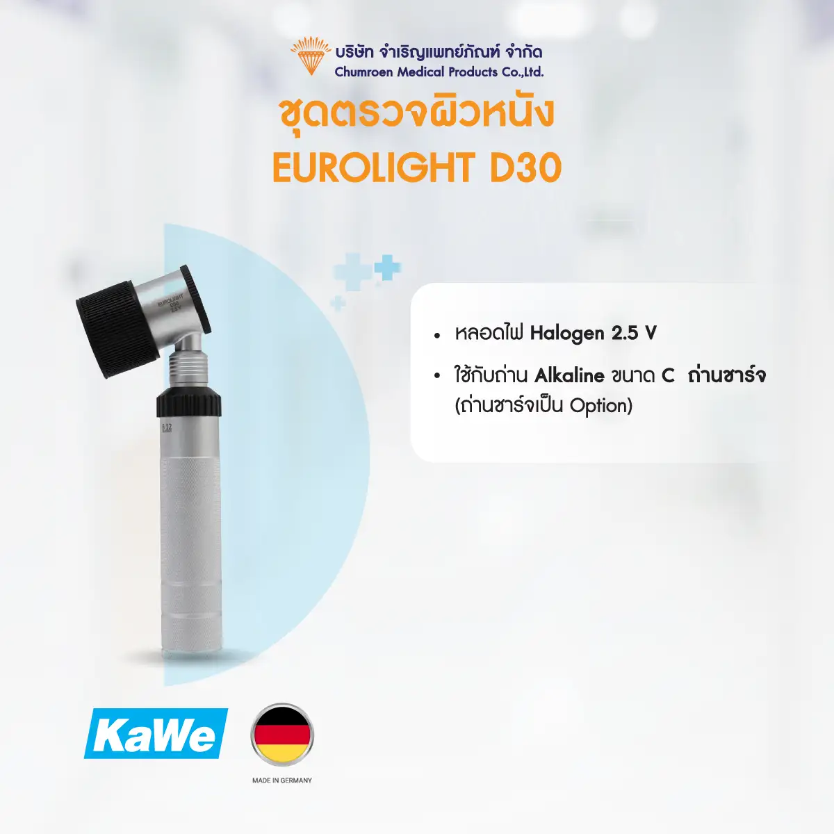 EUROLIGHT-D30-01 เครื่องตรวจผิวหนัง Eurolight