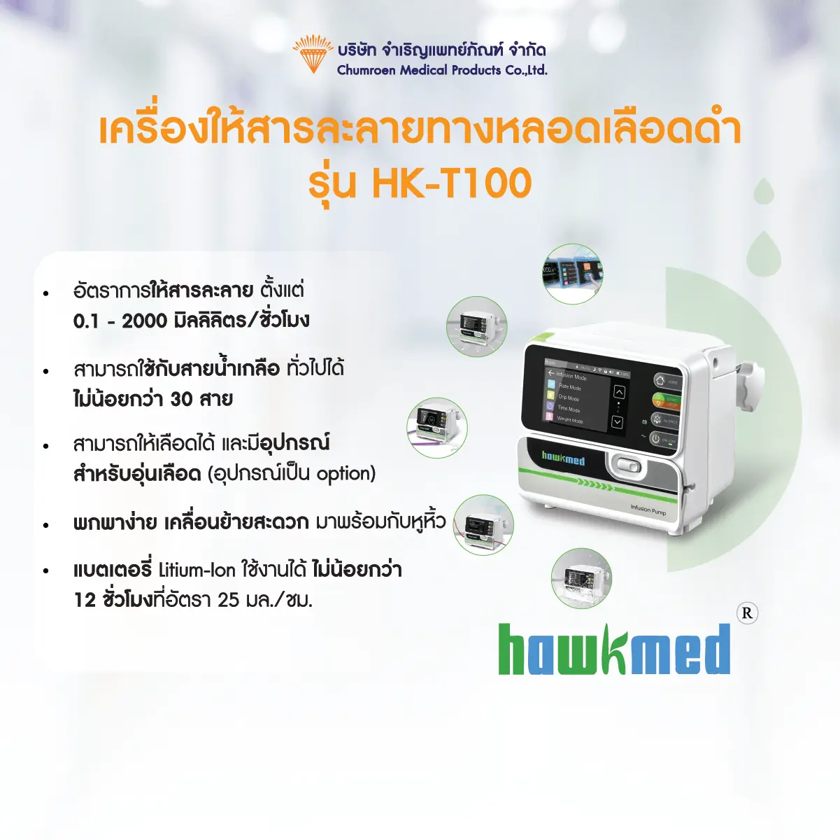 เครื่องให้สารละลายทางหลอดเลือดดํา เครื่องให้สารละลายทางหลอดเลือดดํา