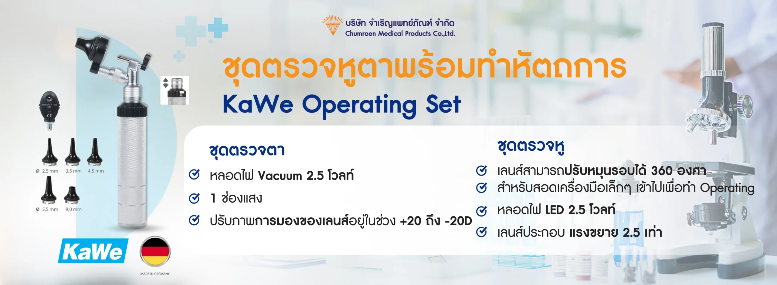 เครื่องตรวจตา operating set