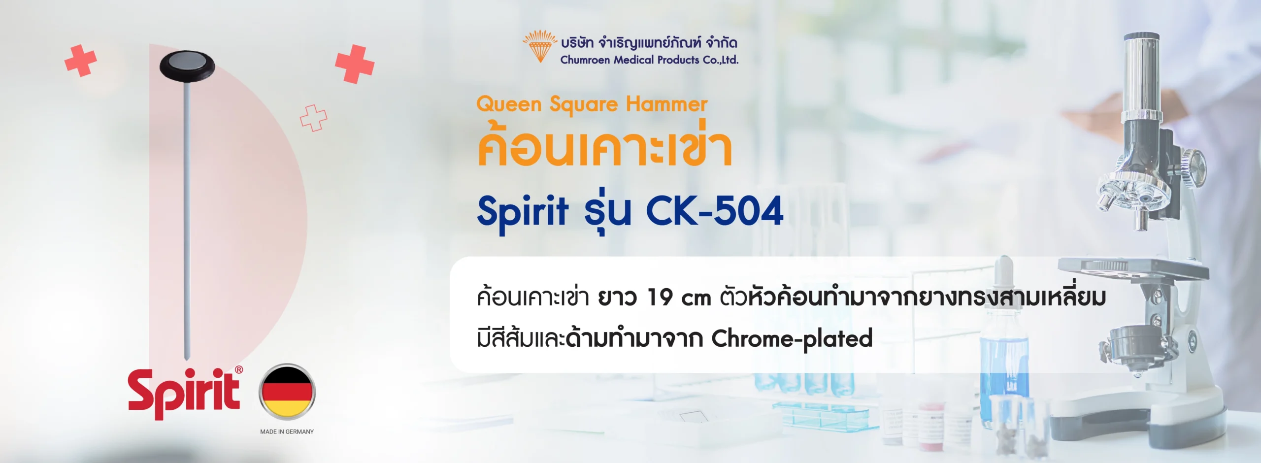 ค้อนเคาะเข่า