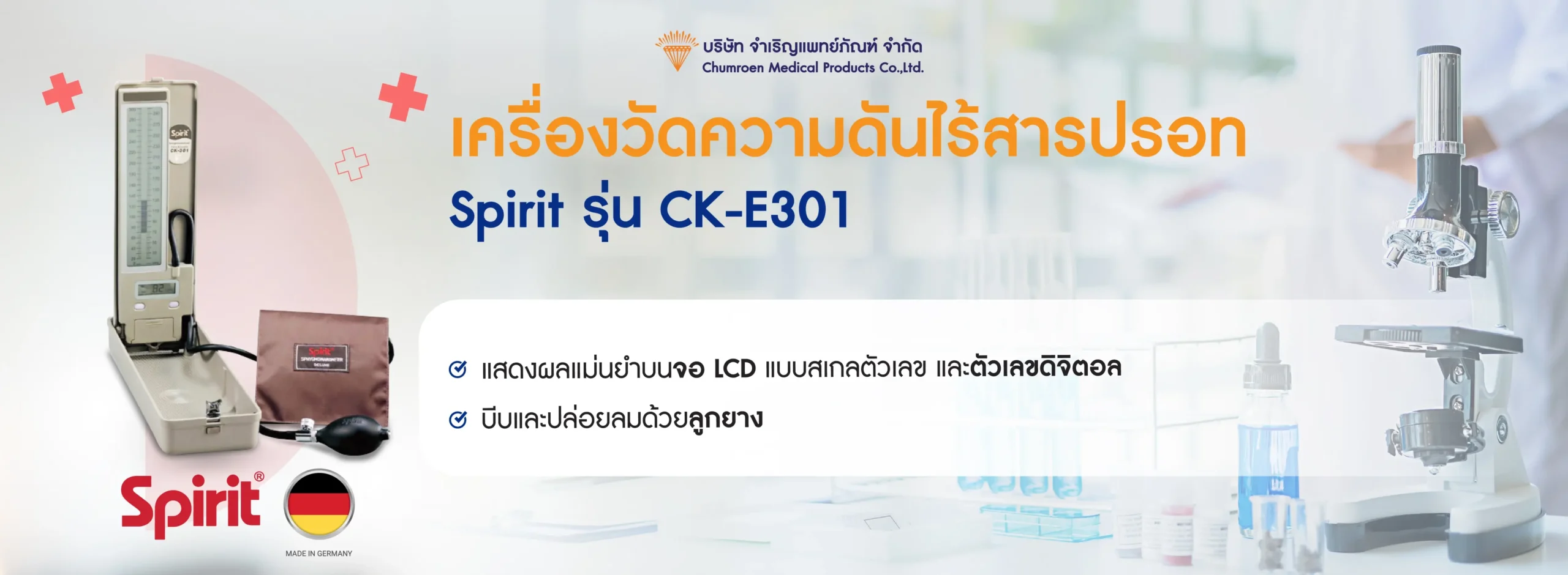 เครื่องวัดความดัน