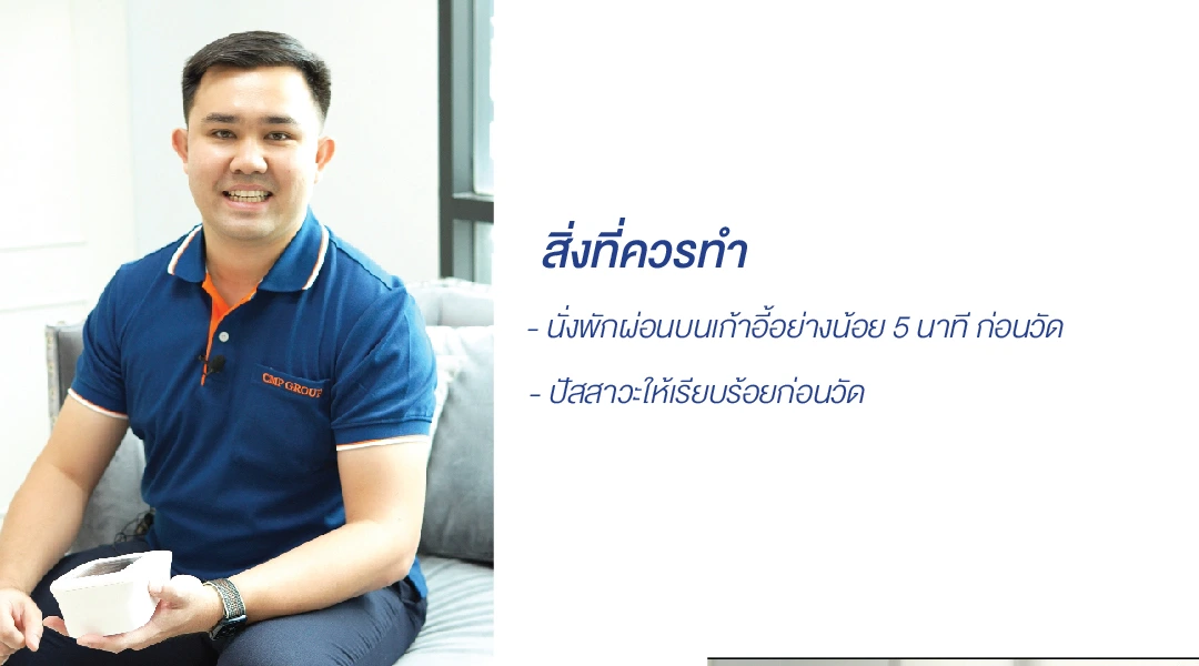 วัดความดันโลหิต