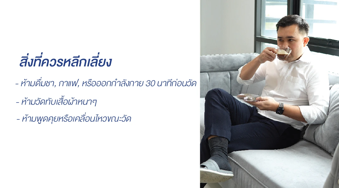 วัดความดันโลหิต