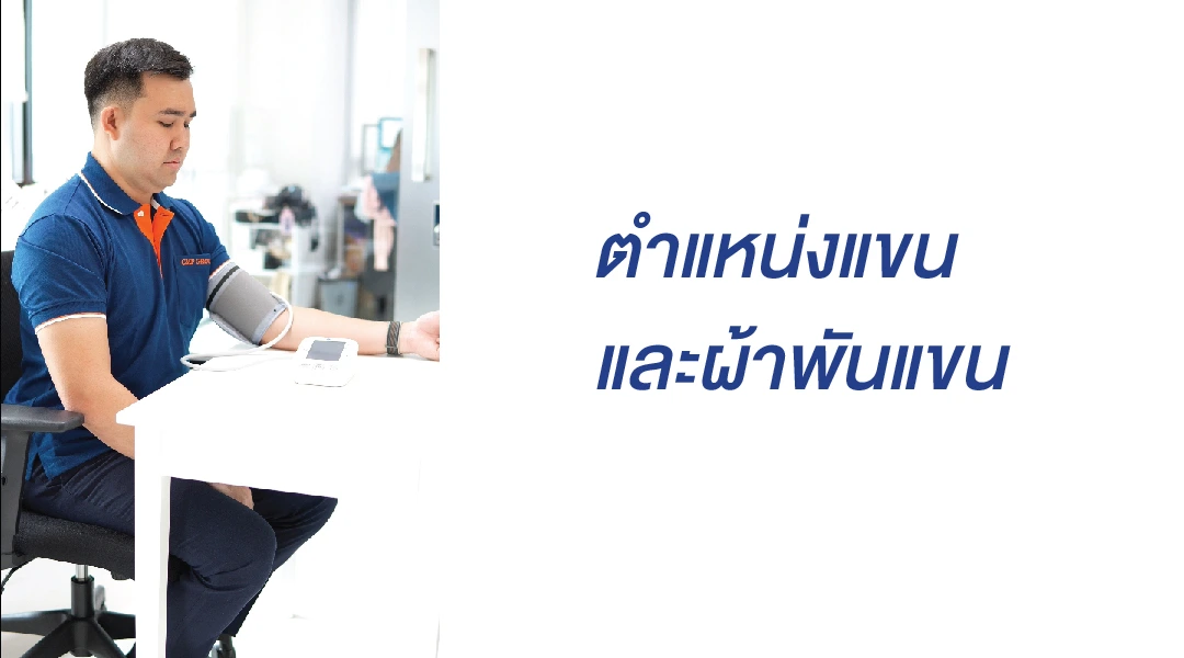 วัดความดันโลหิต