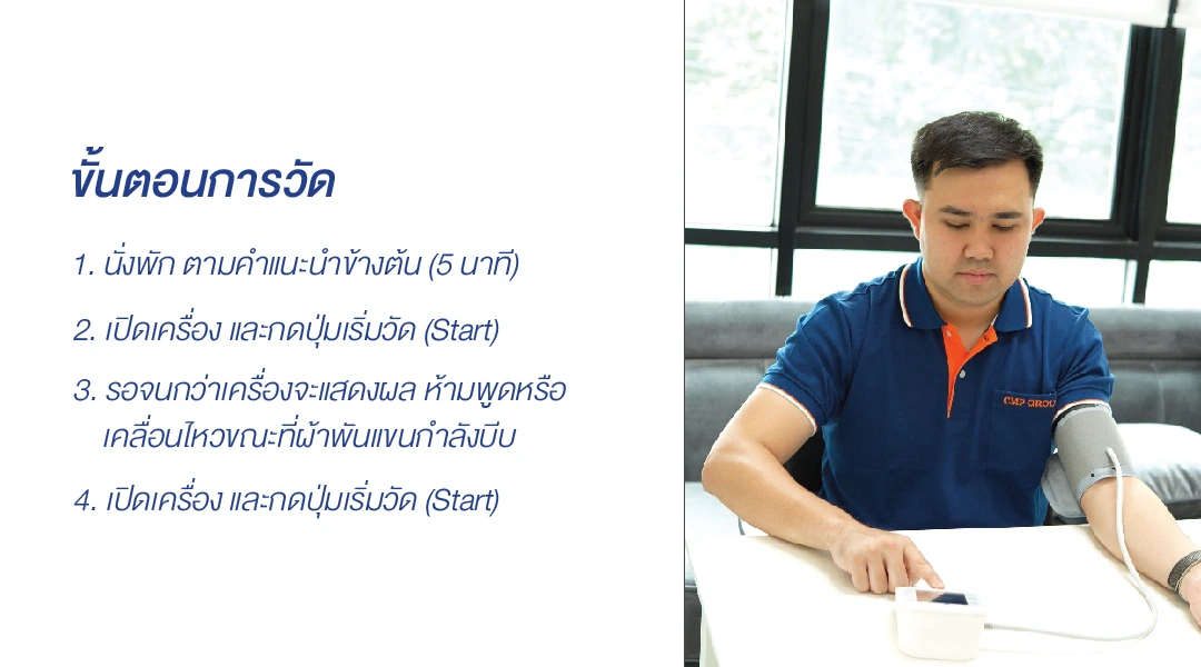 วัดความดันโลหิต