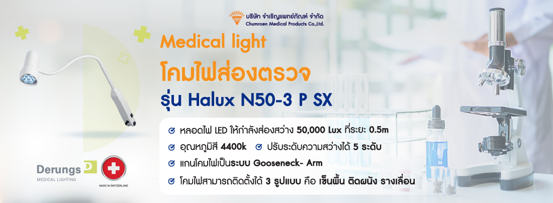 โคมไฟผ่าตัดเล็ก